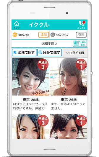 イククル 無料|出会いはイククル【イクヨクルヨ公式サイト】出会い。